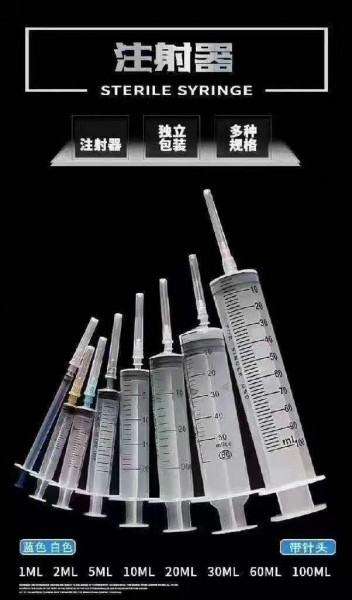一次性使用无菌注射器