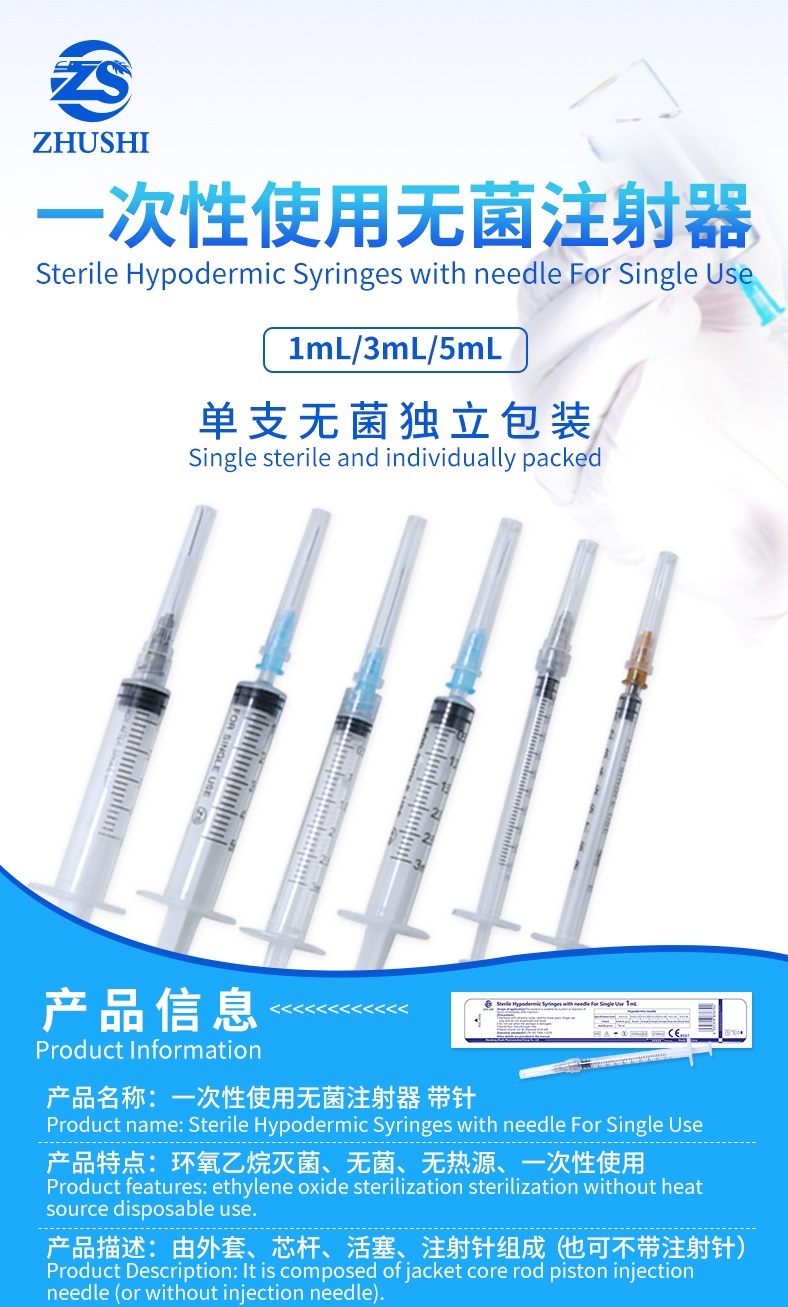 医用一次性无菌注射器