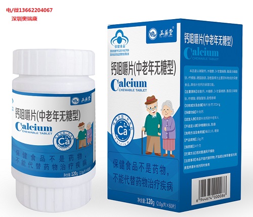 奥瑞康中老年钙咀嚼片