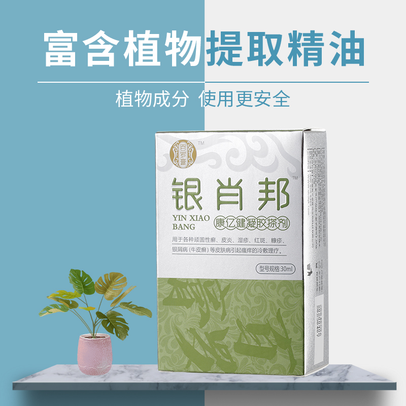 百罗膏银肖邦康亿健凝胶搽剂