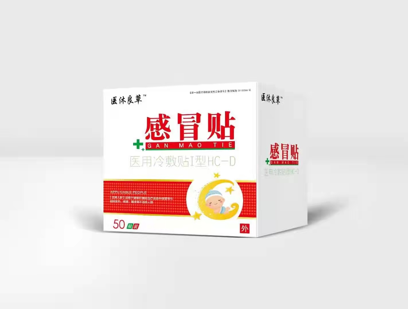 儿童专用感冒贴（药泥型）