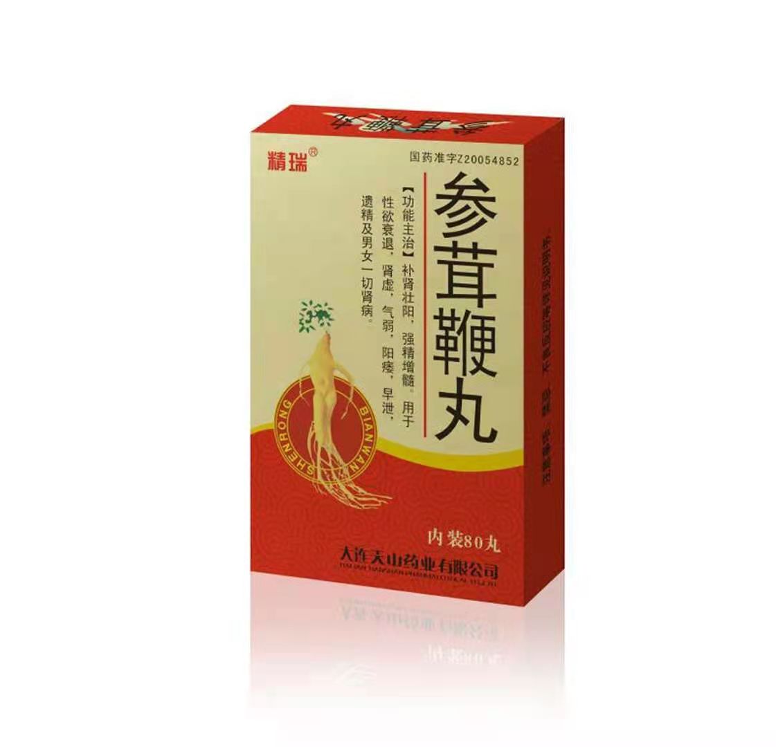 参茸鞭丸80丸