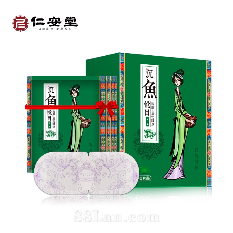 沉鱼 热敷 蒸汽眼罩