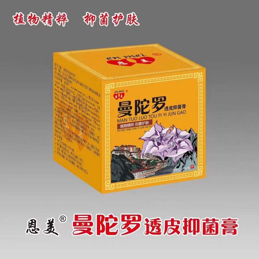 曼陀罗透皮抑菌乳膏20g