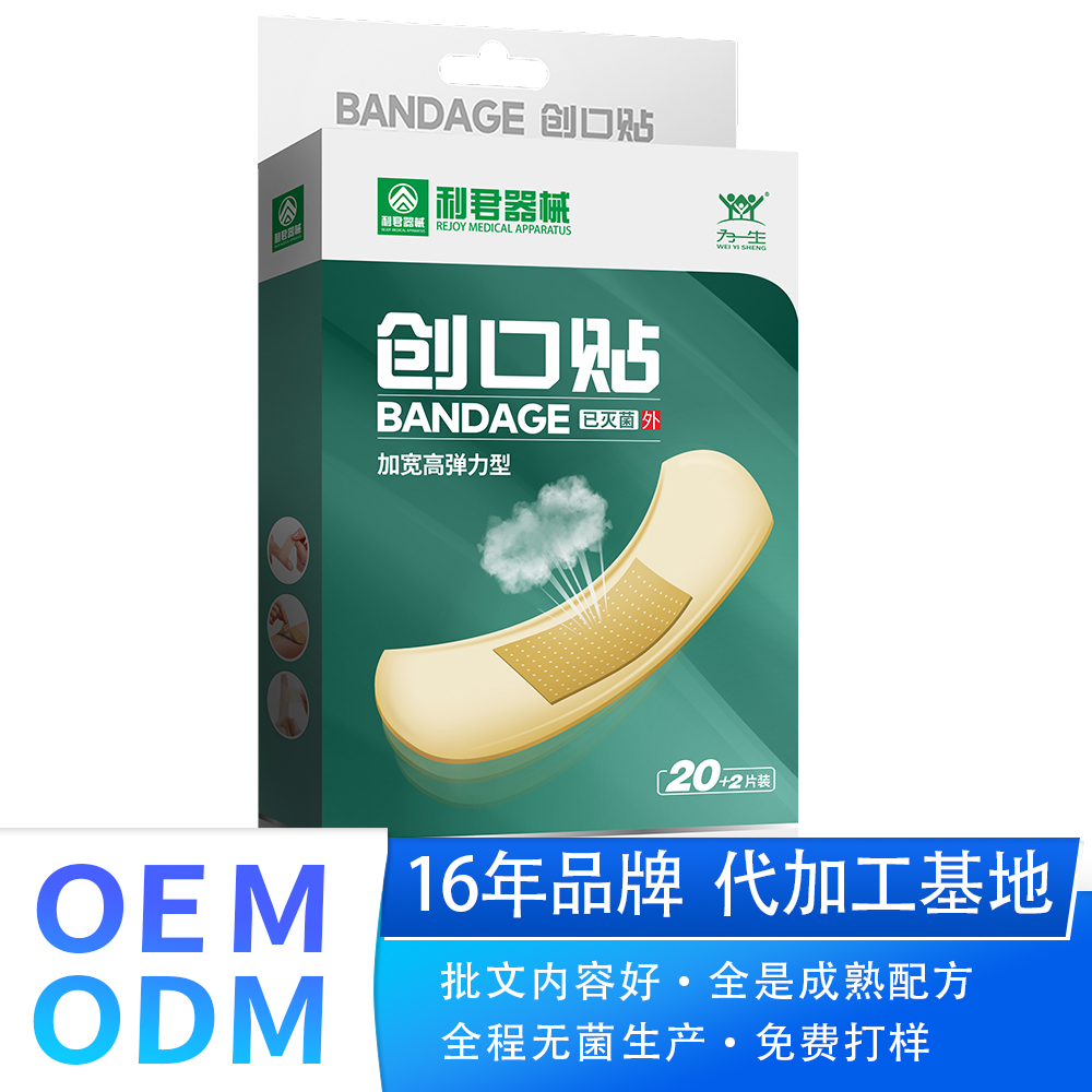 创口贴定制加工OEM贴牌创可贴外贸资质齐全异型创口贴