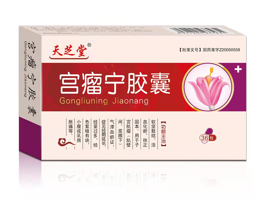 天芝堂®宫瘤宁胶囊 （一拖十包装 临床医保）