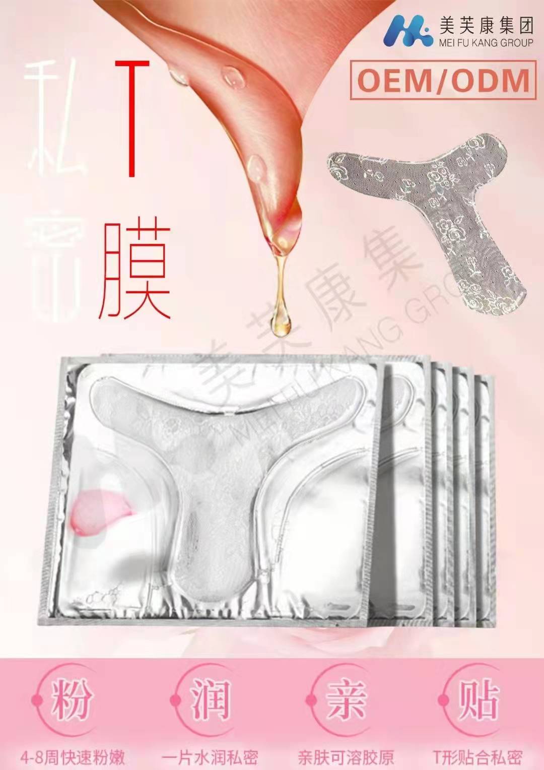 私密t膜代加工生产贴牌厂家 女性T膜oem加工贴牌源头工厂