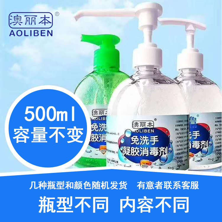 免洗手凝胶500ml