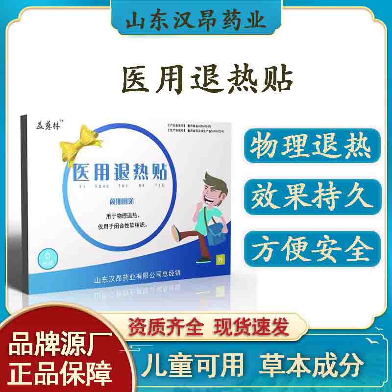 益慈林医用儿童宝宝退热贴盒装6贴冷敷物理降温软凝胶婴幼儿感冒退热贴