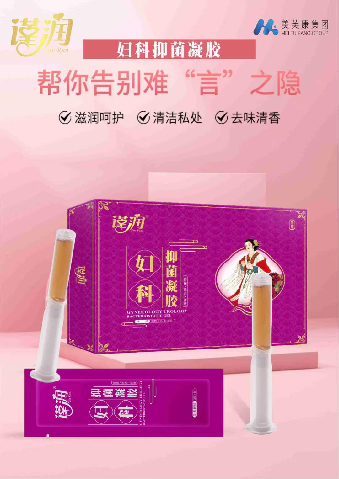 妇科抑菌凝胶批发厂家 抑菌凝胶招商厂家 女用凝胶代理批发价格