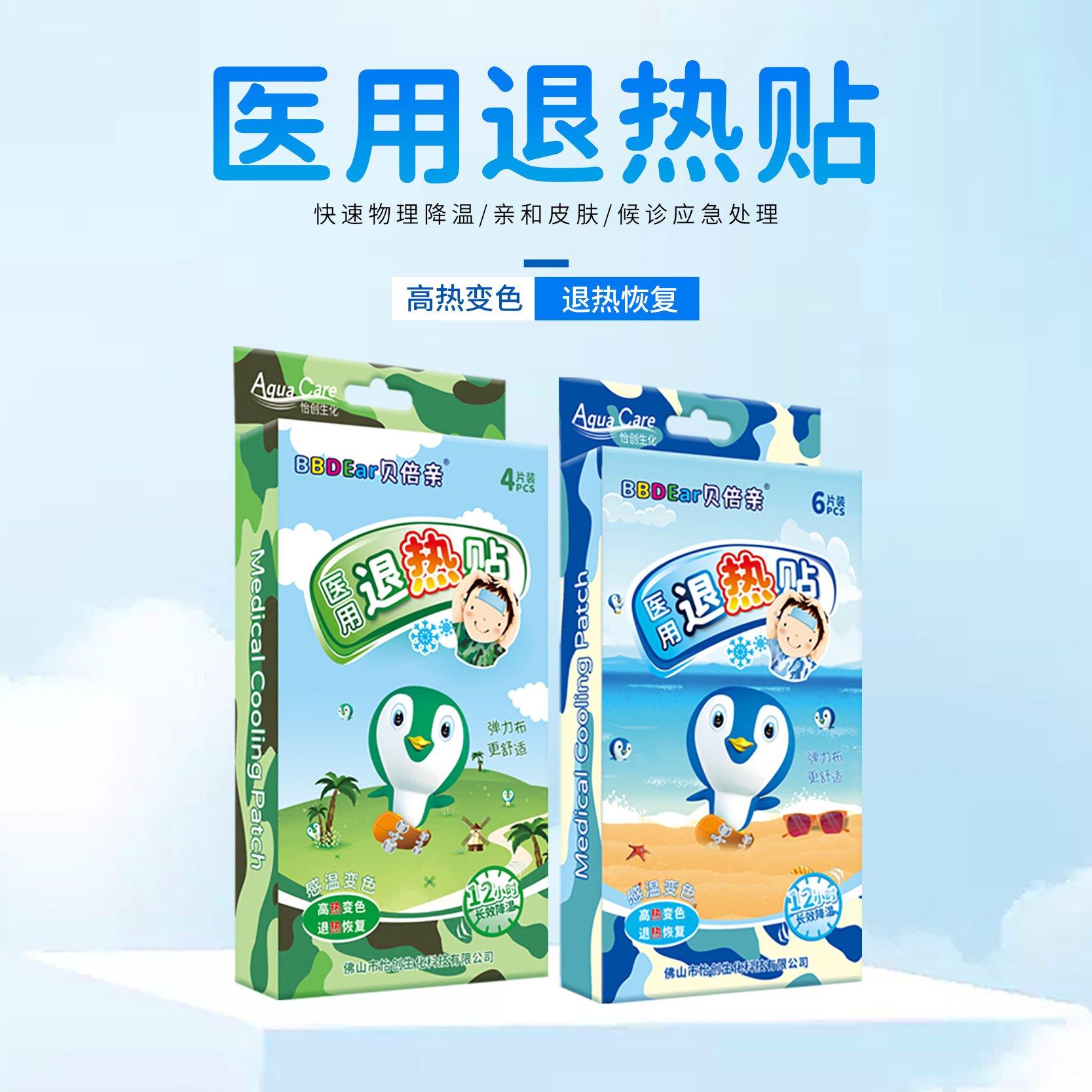 bbdear贝倍亲 医用退热贴 （感温变色）