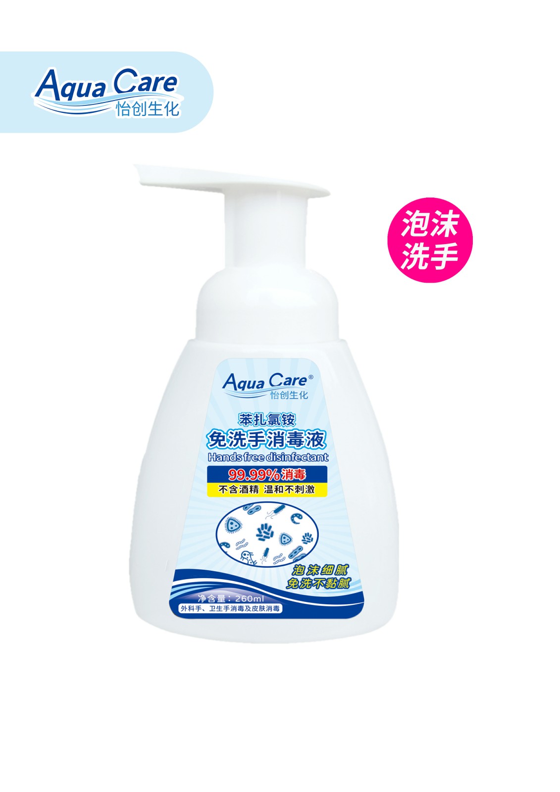 怡创生化 苯扎氯铵免洗手消毒液
