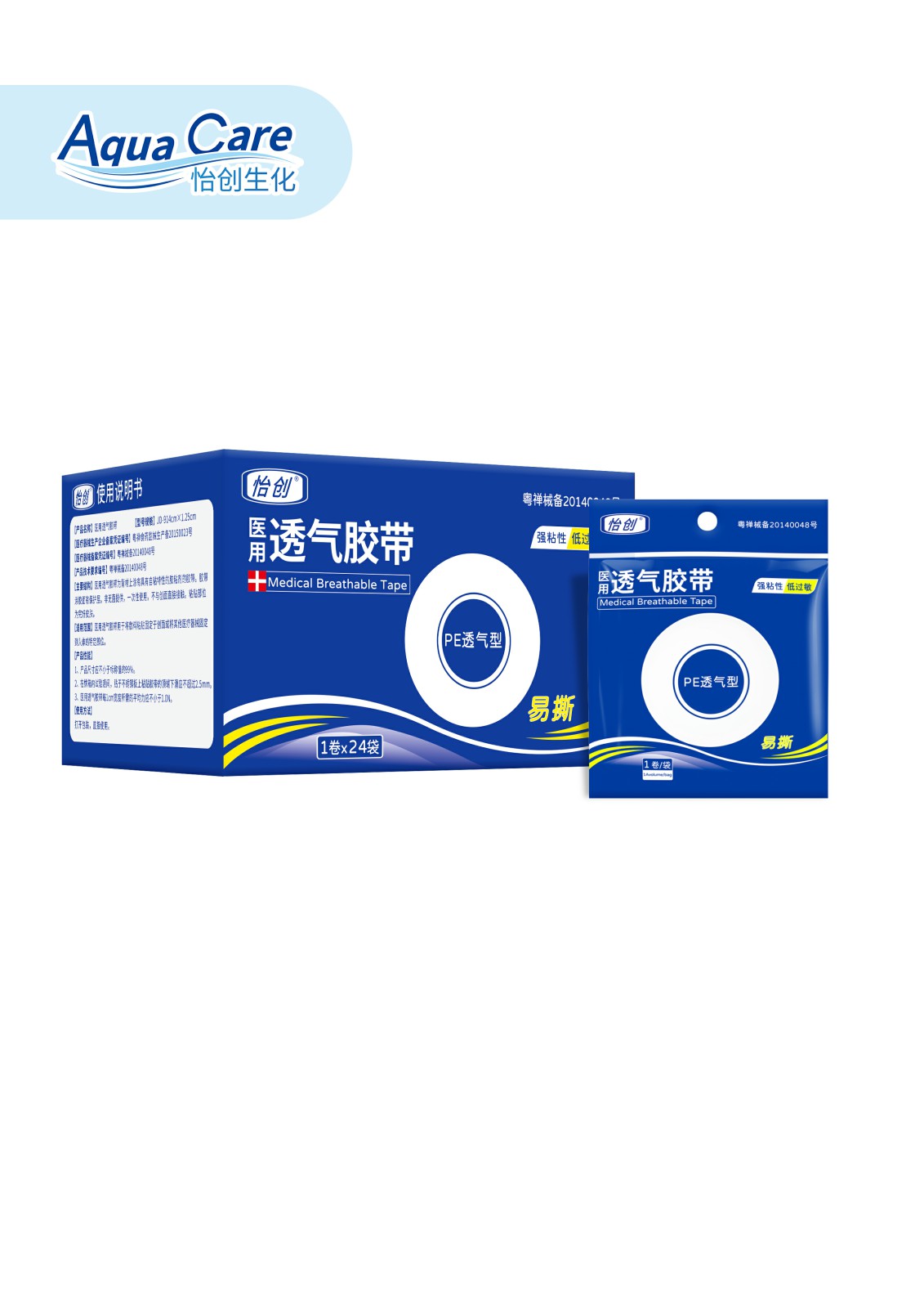 怡创 医用透气胶带（pe透气型）