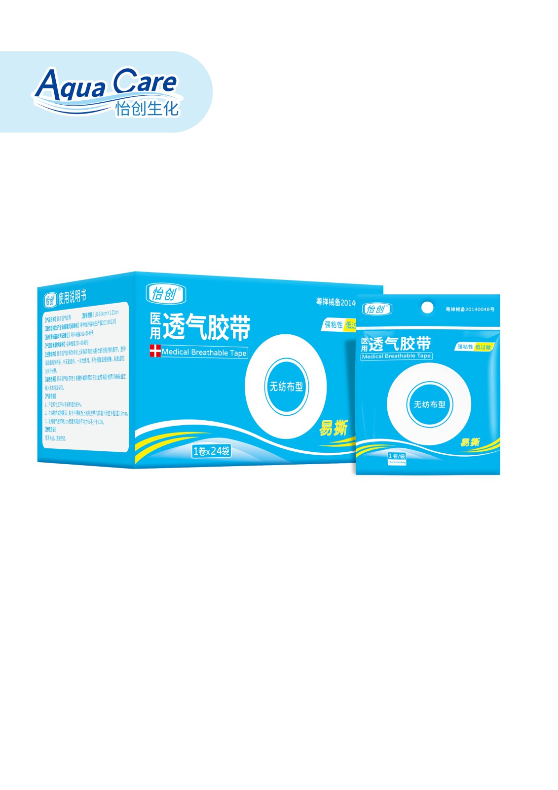 怡创 医用透气胶带（无纺布型）