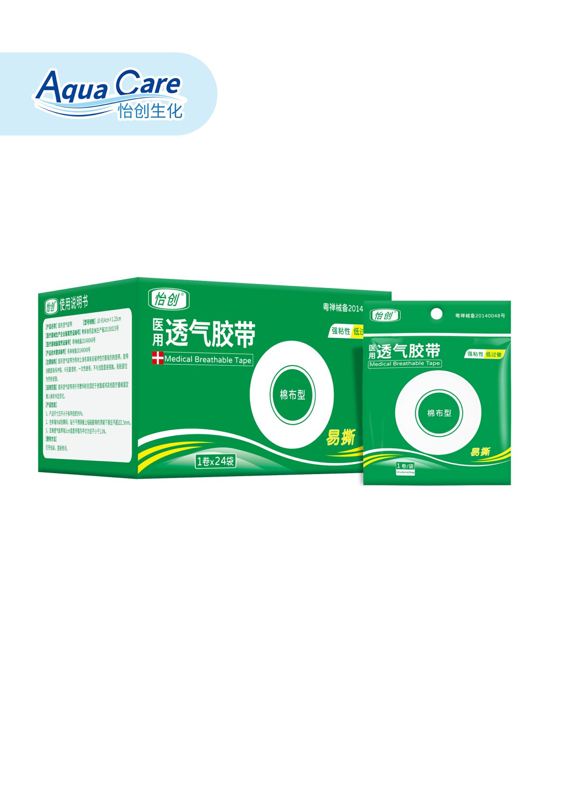 怡创 医用透气胶带（棉布型）