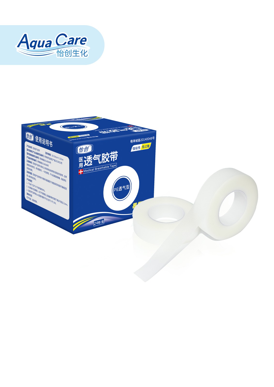 怡创 医用透气胶带