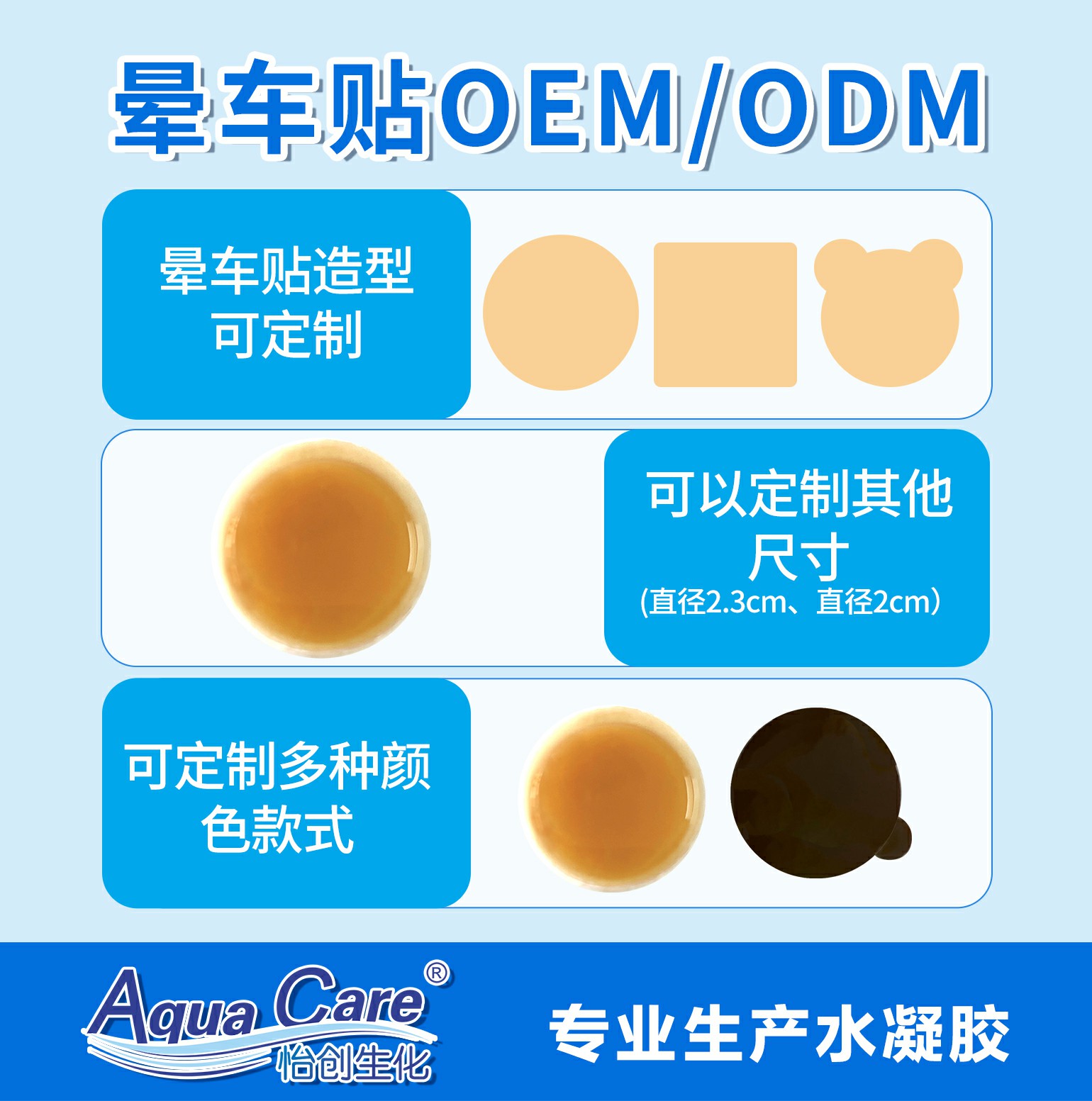 怡创晕车贴oem贴牌加工
