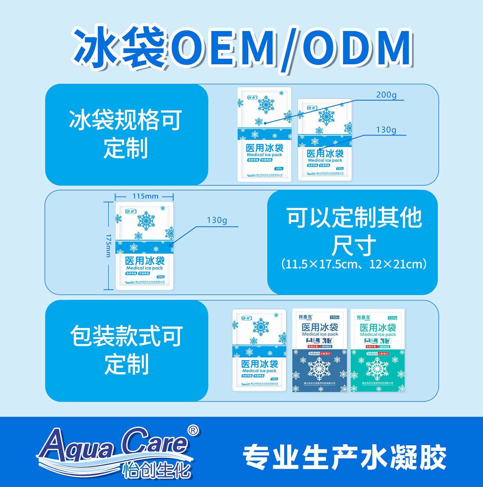 怡创医用冰袋oem贴牌代加工
