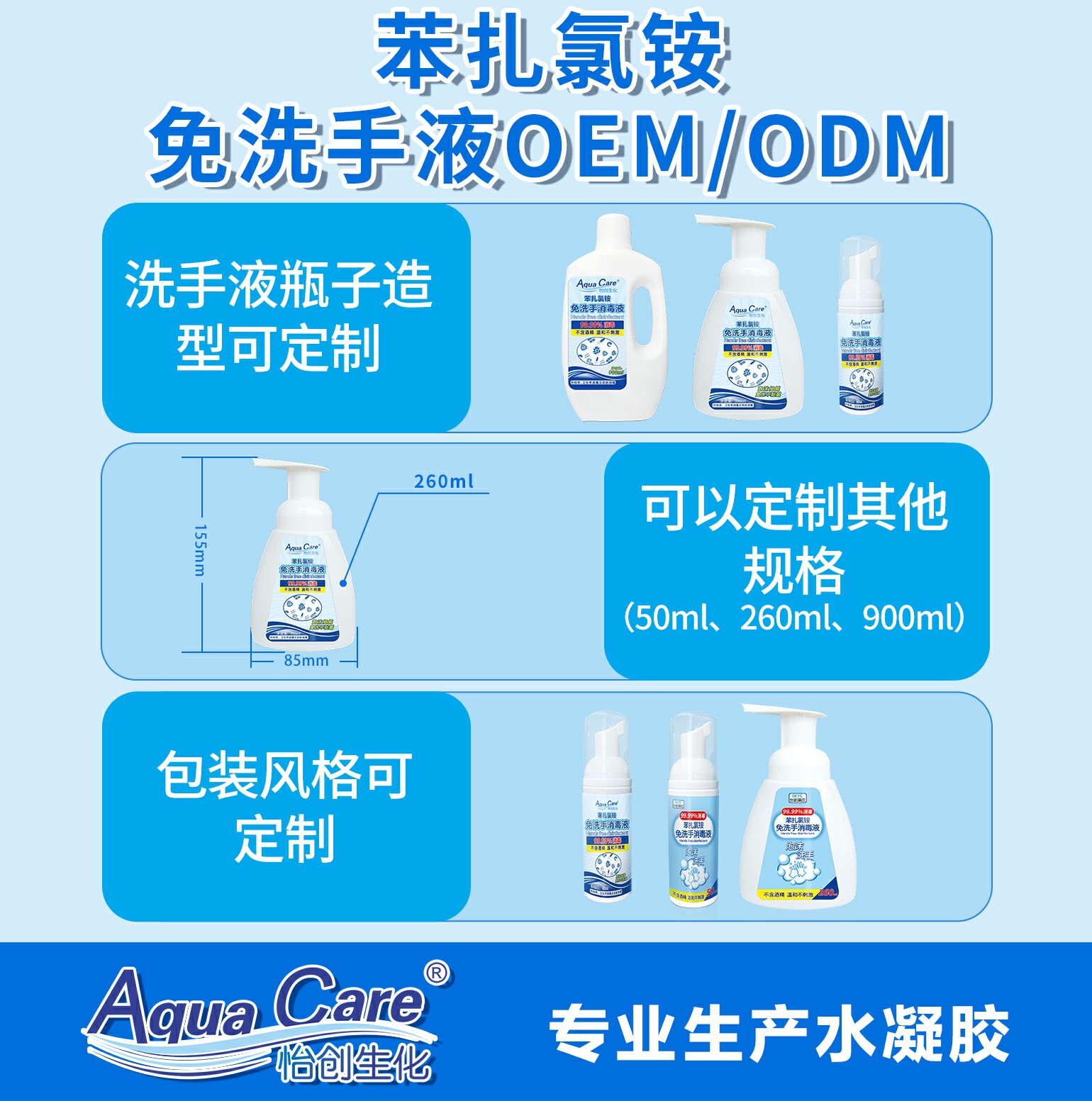 苯扎氯铵免洗手消毒液oem贴牌代加工