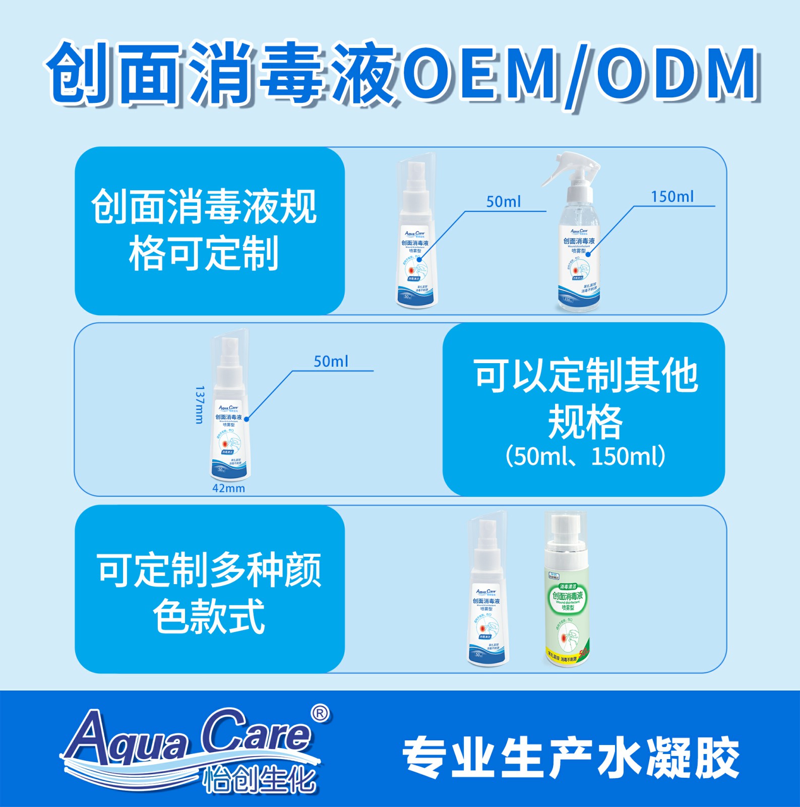 苯扎氯氨创面消毒液oem贴牌代加工